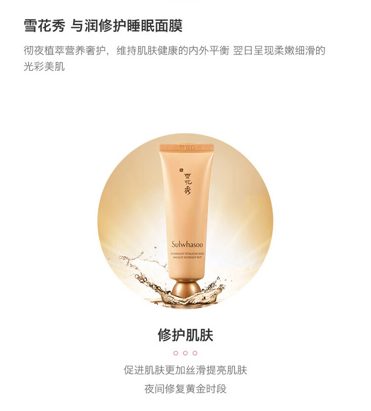 雪花秀（Sulwhasoo）雪花秀与润夜间修护面膜 50ml*2 