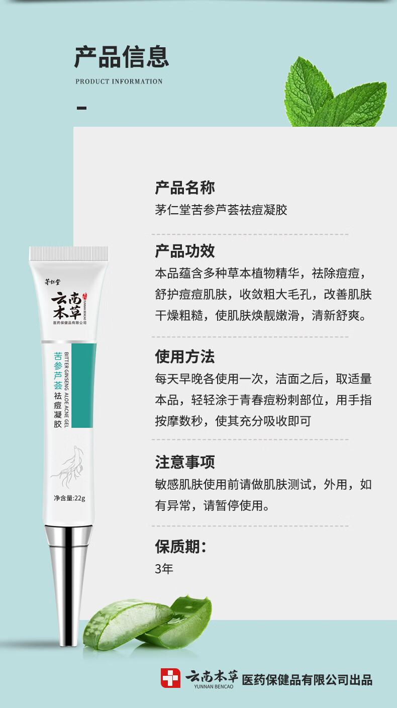 茅仁堂 云南本草祛痘膏22g 痘痘肌修护祛痘男女青春红肿痘闭口粉刺芦荟胶