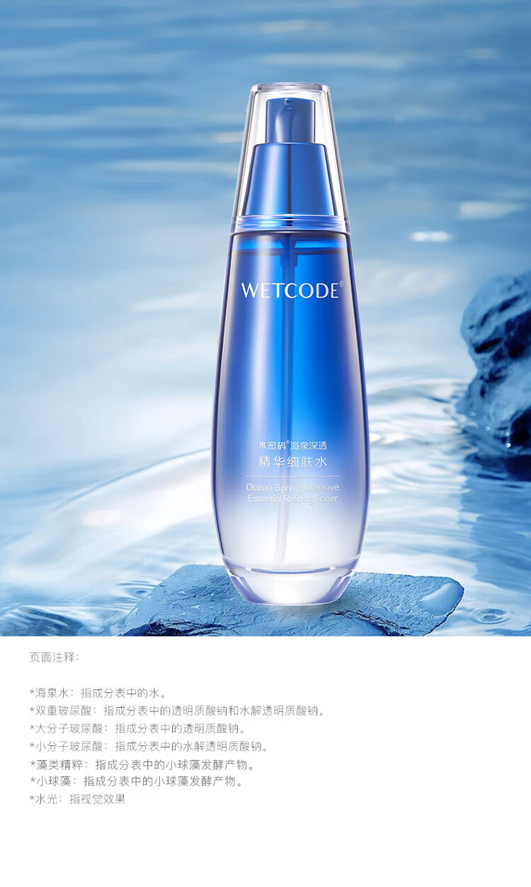 水密码海泉深透精华细肤水120ml爽肤水保湿水乳水润弹嫩提亮肤色