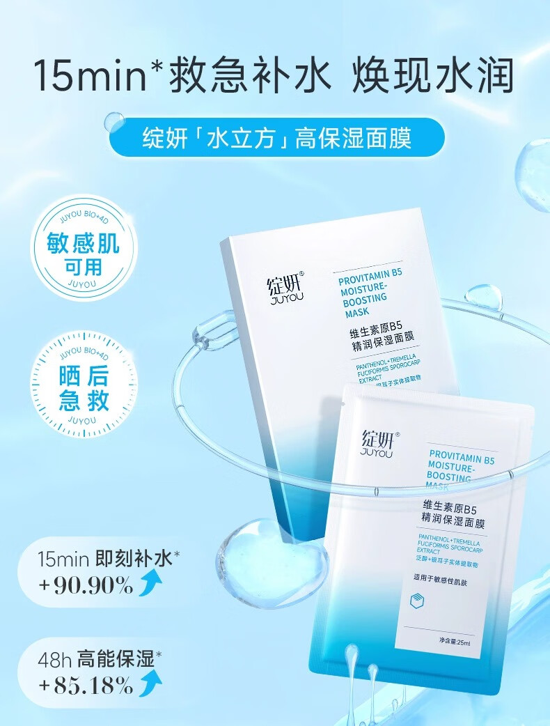 绽妍（JUYOU）维生素原B5精润保湿水乳面霜保湿补水喷雾缓解干燥紧绷面部修护 【油皮清爽】B5保湿水乳组合