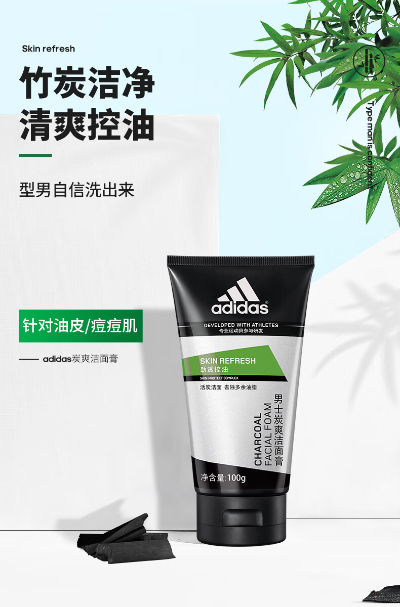 阿迪达斯（adidas） 男士洗面奶洁面乳男控油补水深层清洁净肤清洁毛孔洁面膏 泡沫洁面乳100g赠好礼