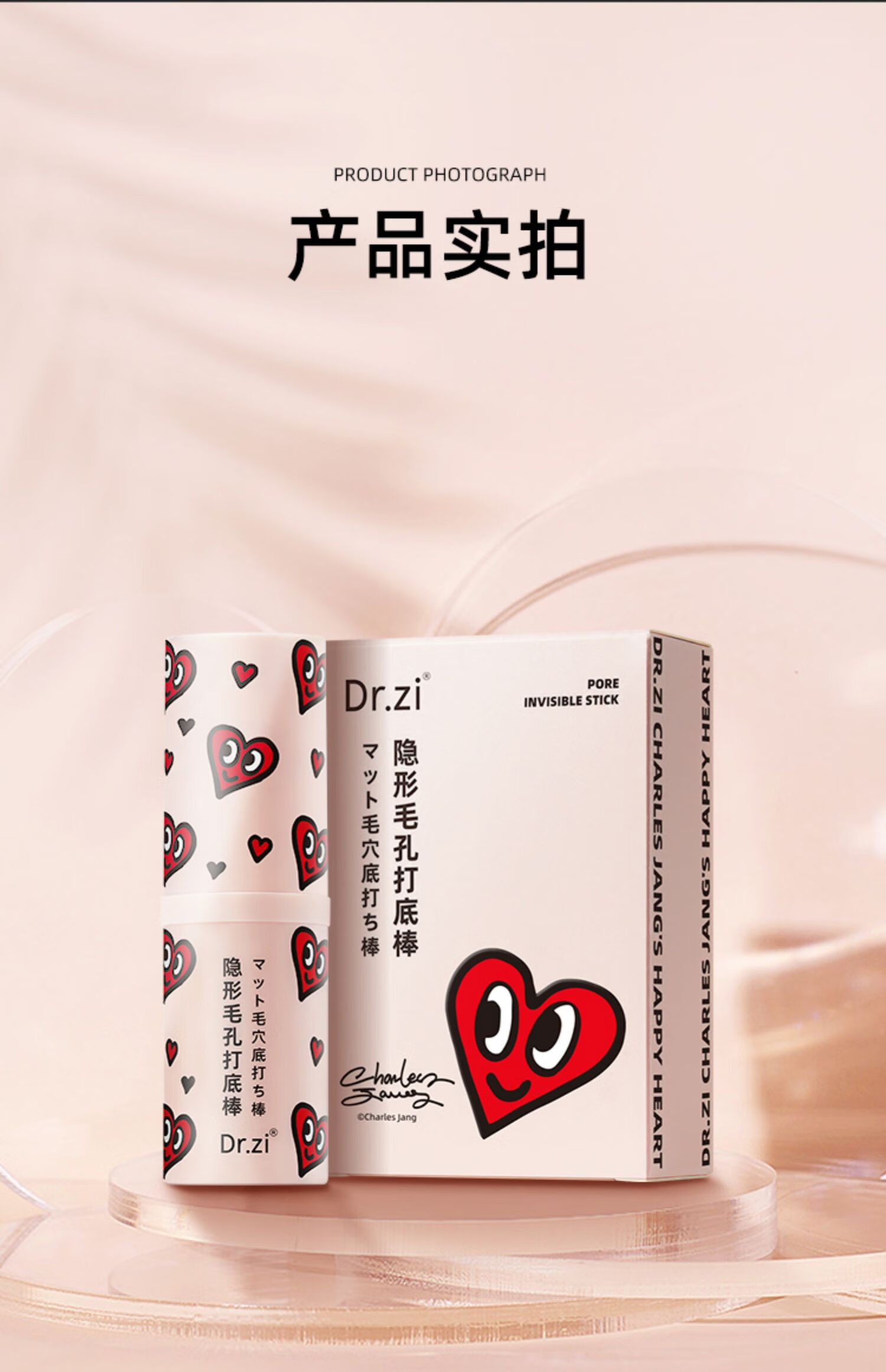 Dr.zi3支仅79【抖音同款】查尔斯桃心X联名款隐形毛孔打底棒底妆隔离霜 2支装（第二支仅10）