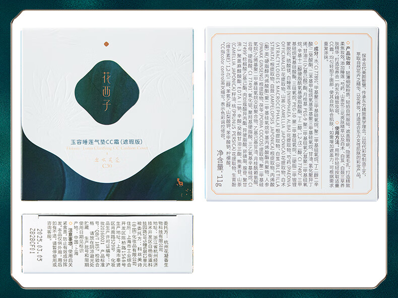 花西子玉容养肤气垫cc霜裸妆遮瑕干皮保湿补水持久不脱妆粉底液 C30出水芙蓉(自然色-遮瑕油皮款)