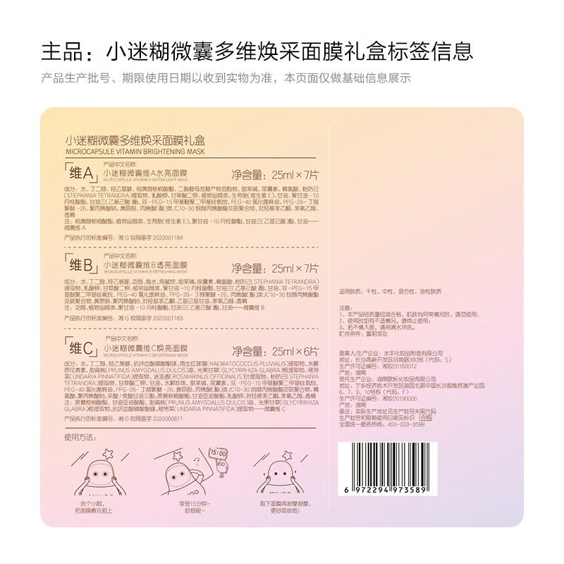 小迷糊 微囊面膜贴25ml*20片（补水保湿男女士护肤品化妆品）