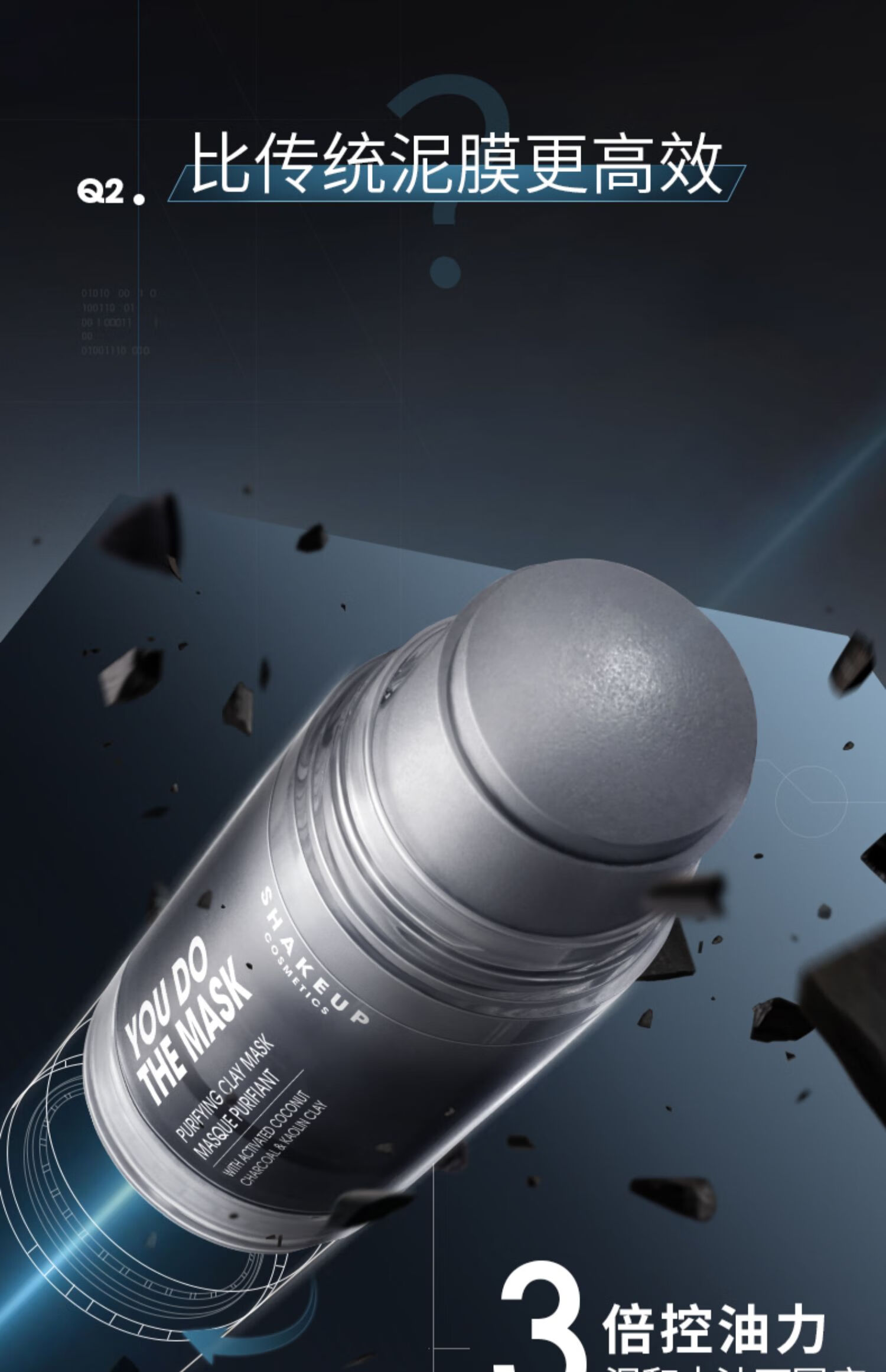 SHAKEUP COSMETICS椰壳活性炭面膜棒男士控油深层清洁收缩毛孔30g/支