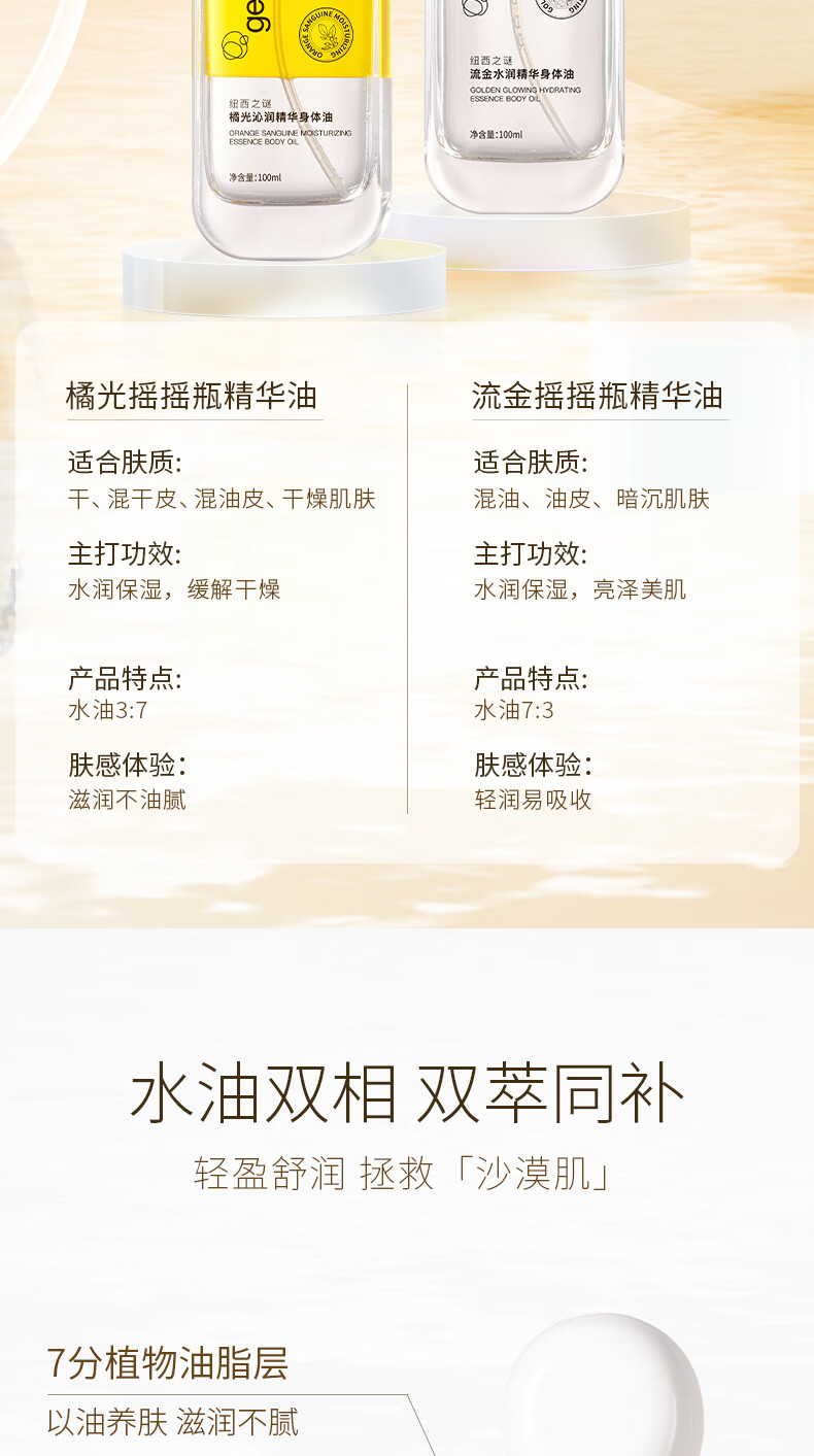 纽西之谜 流金水润精华身体油100ml（清爽保湿摇摇瓶）