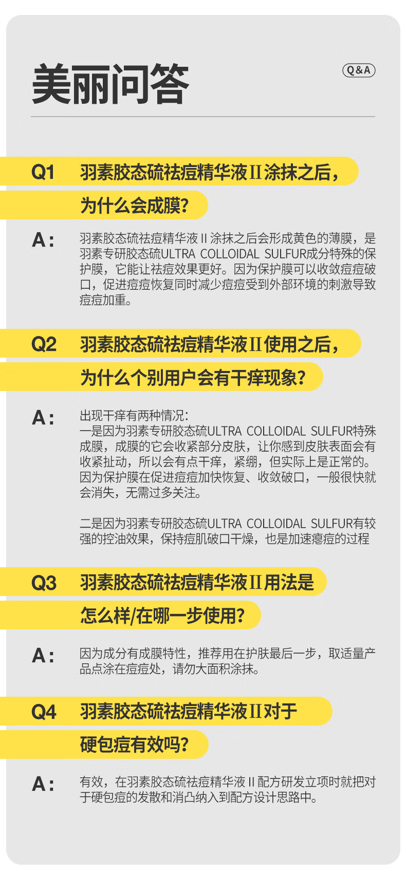羽素祛痘大灯泡精华液Ⅱ救急突发痘褪红去闭口粉刺胶态硫祛痘控油精华