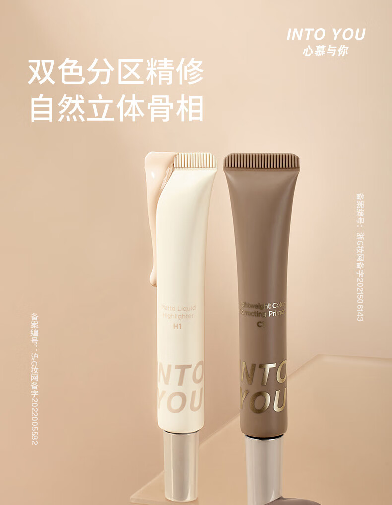 INTO YOU液体修容阴影鼻影侧影修饰发际线填充新手平价修容液 灰棕色C1