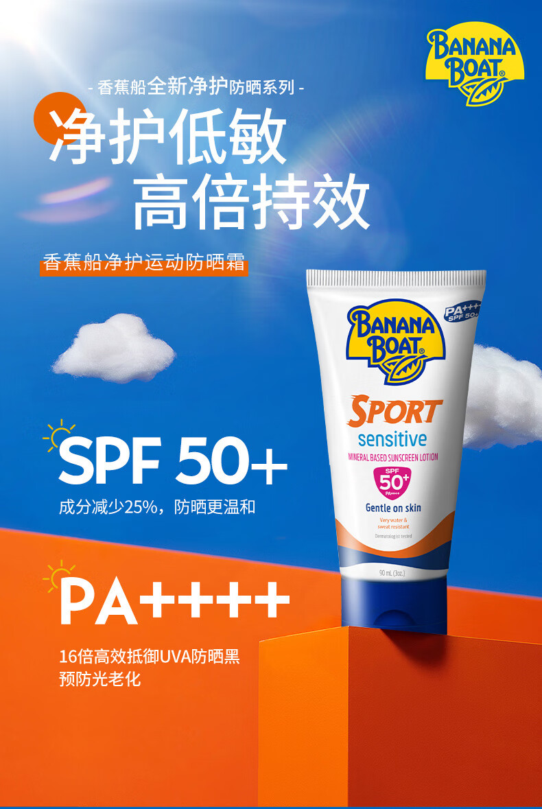 香蕉船（Banana Boat）轻薄运动防晒霜90ml SPF50+ 持久耐晒 温和低敏不油