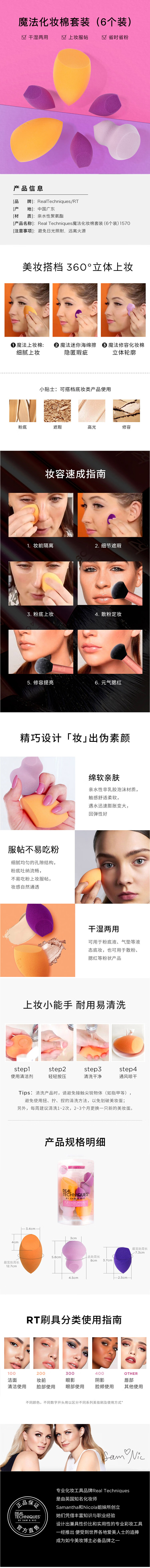 Real Techniques魔法上妆棉美妆蛋海绵彩妆蛋6个装多功能 粉扑 干湿两用不卡粉