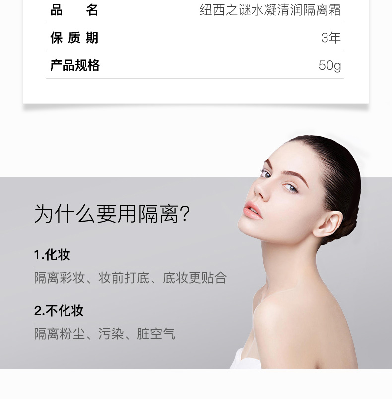 纽西之谜水凝清润隔离霜妆前乳2号象牙色50g水润自然轻薄素颜霜送女友