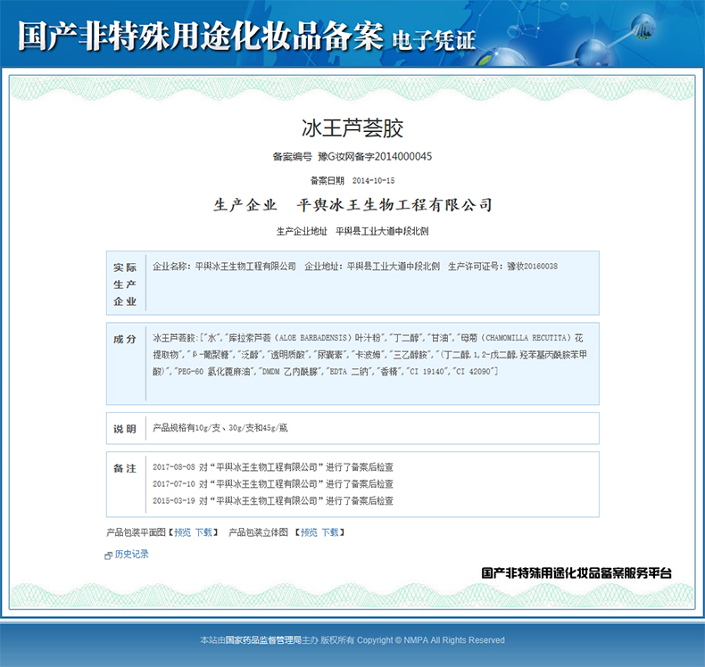 冰王芦荟胶清痘膏淡化痘疤青春痘女男士晒后保湿补水面霜产品30g