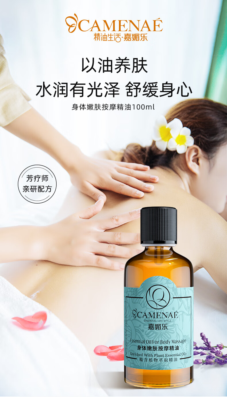 嘉媚乐植萃嫩滑按摩精油全身通经络舒缓推拿开背刮痧身体spa精油100ml