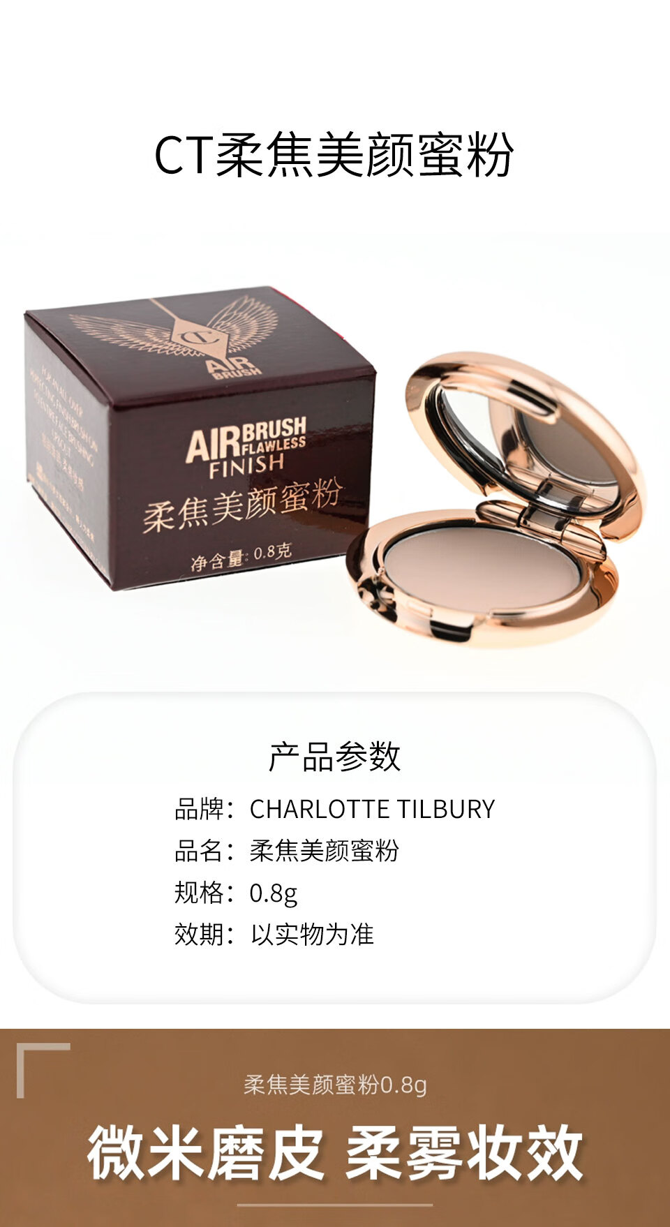 Charlotte Tilbury柔焦美颜蜜粉0.8g
