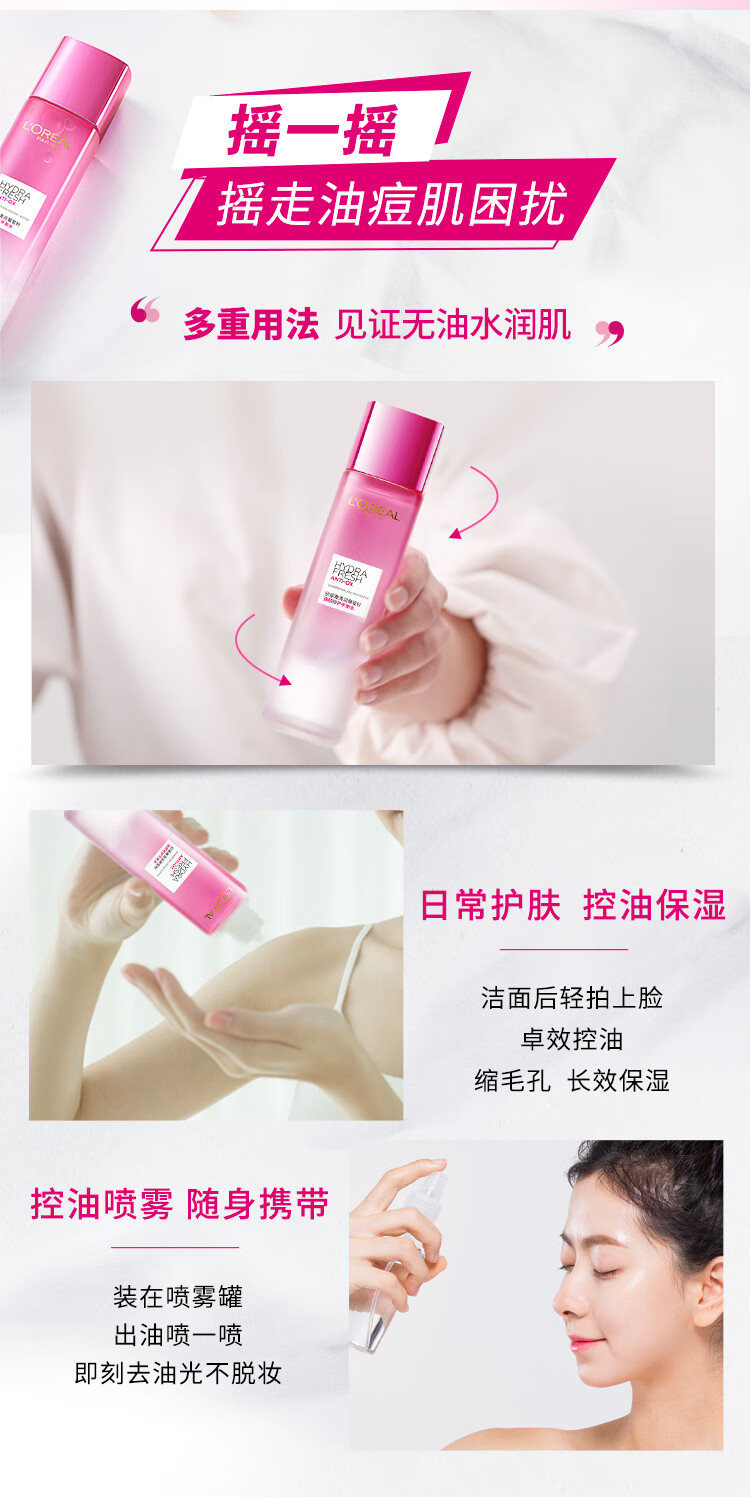 欧莱雅（LOREAL）葡萄籽强韧修护平衡水液体吸油纸130ml爽肤水补水控油生日礼物