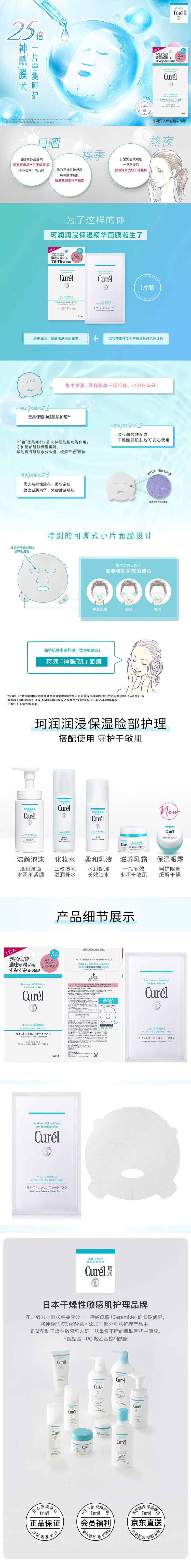 珂润（Curel）润浸保湿精华面膜1片体验装