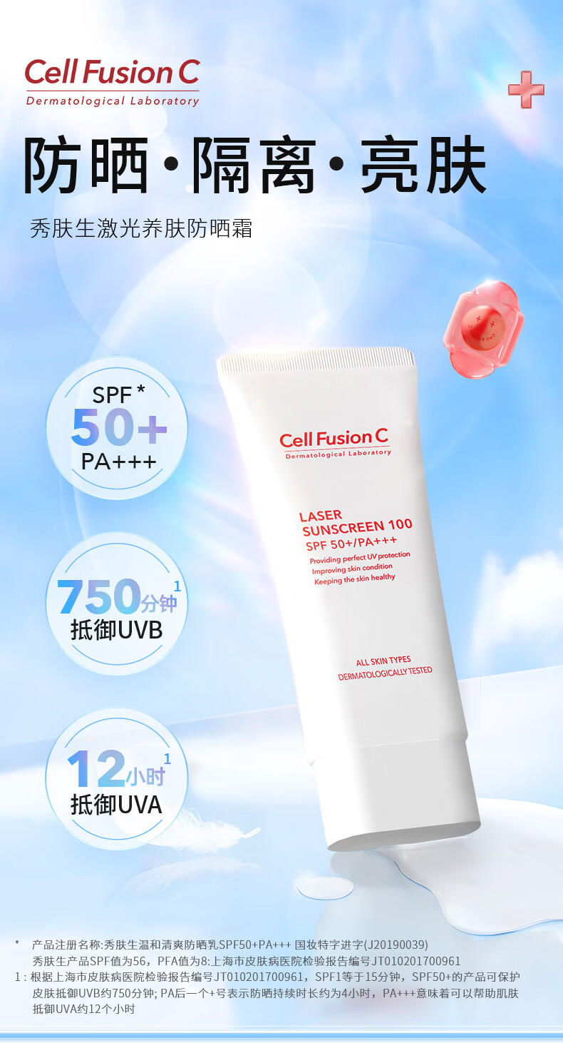 秀肤生（Cell Fusion C）激光养护清爽防晒乳霜35ml隔离紫外线学生军训便携旅行海边男女生