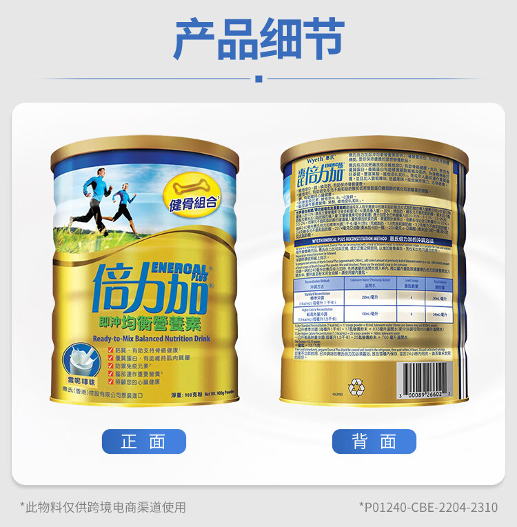 惠氏（Wyeth）倍力加均衡营养素成人营养奶粉900g多种维生素 可代餐蛋白粉0乳糖新加坡进口