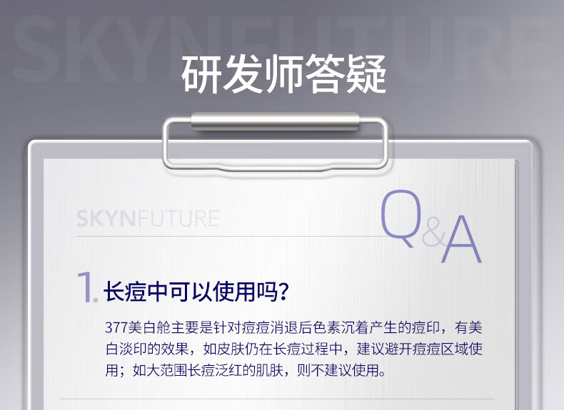 肌肤未来377美白焕亮精华液Pro第2代淡痘印改善暗沉面部护肤品女10ml