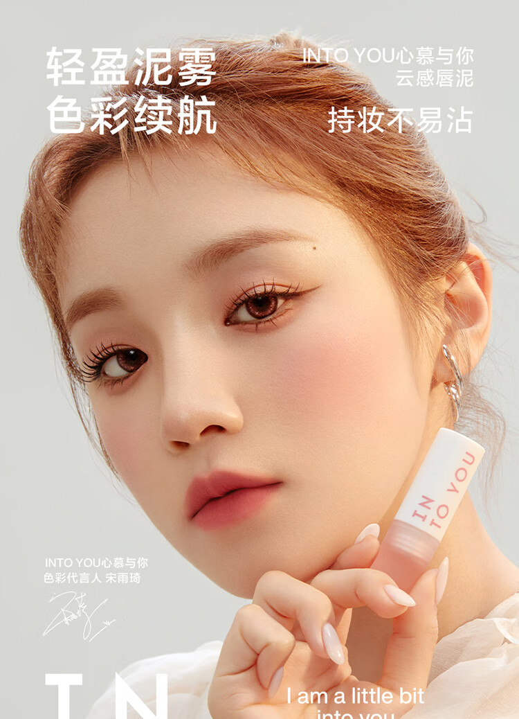 INTO YOU云感唇泥哑光口红唇釉学生送朋友生日礼物女CM07灰褐系 1.8g