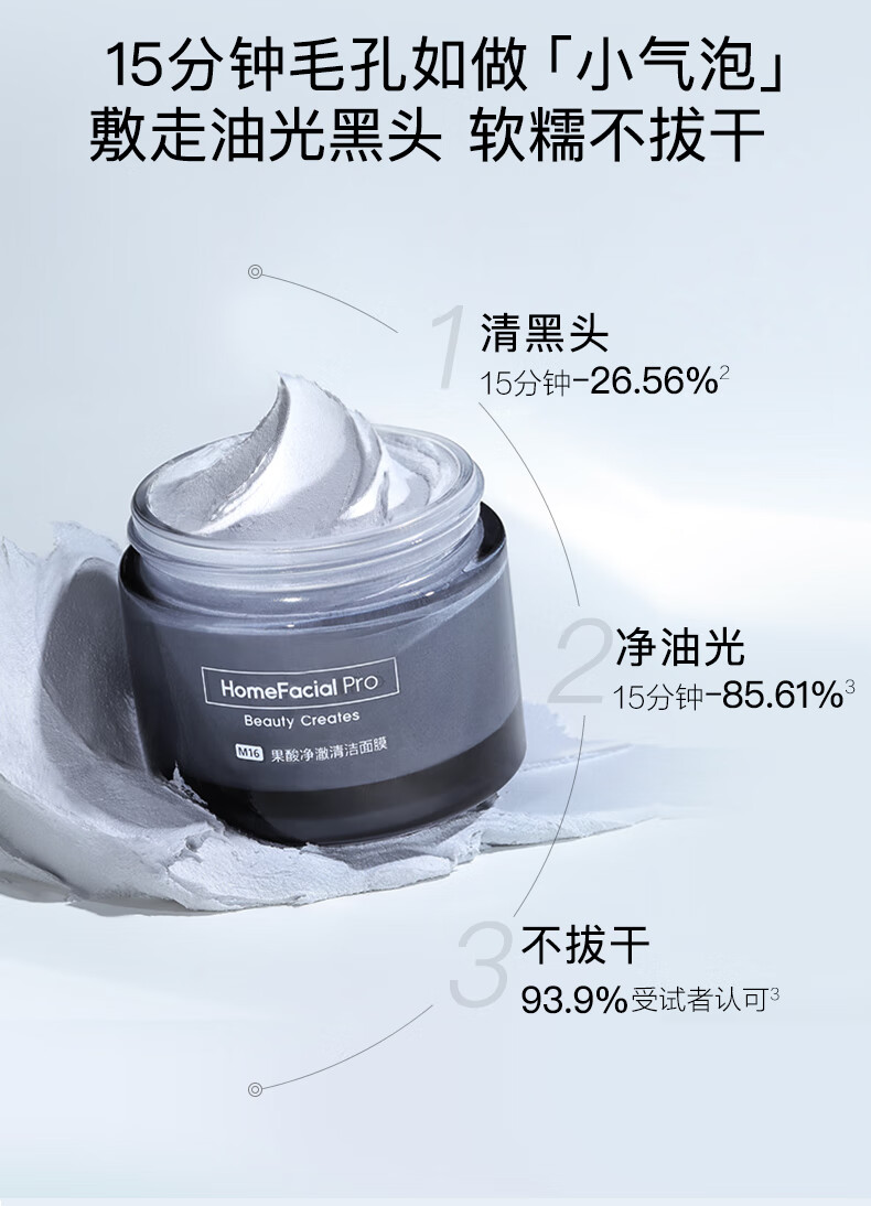 HomeFacialPro果酸清洁面膜55g hfp去黑头涂抹泥膜深层清洁收缩毛孔男士女