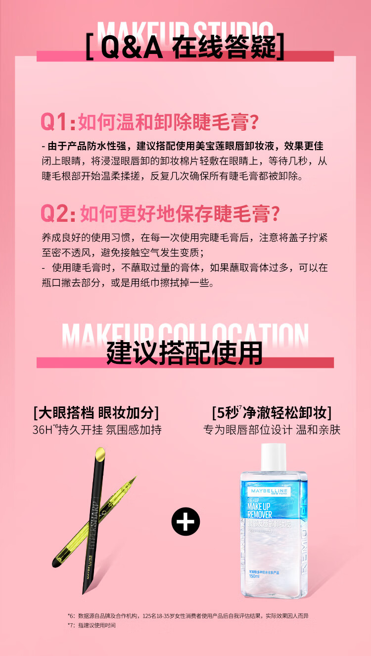 美宝莲冲天翘持妆卷翘睫毛膏 防水防汗不结块 经典黑 8.6ml【预售】