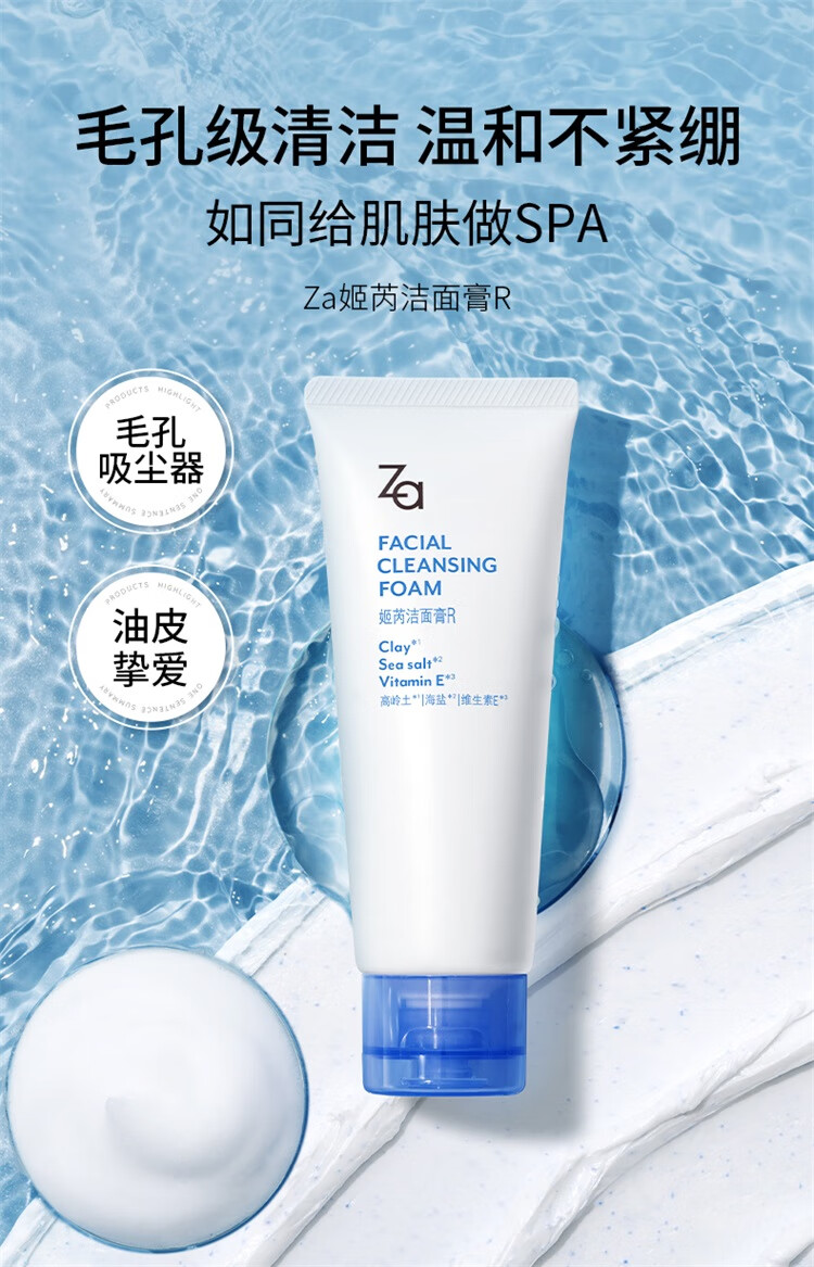 姬芮（ZA）净颜泡沫洁面乳100g（洗面奶男女 深度清洁 水润不紧绷）