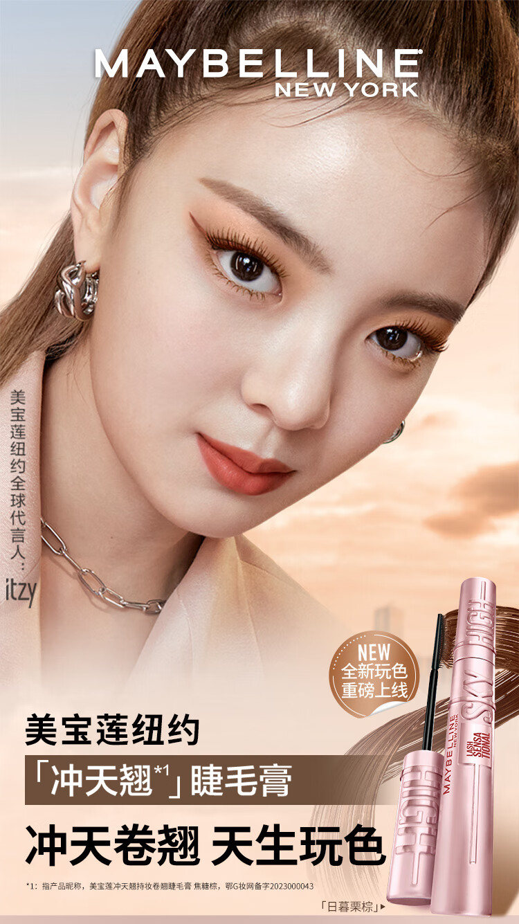 美宝莲冲天翘睫毛膏 持妆卷翘纤长防水不晕染 经典黑8.6ml 妇女节礼物
