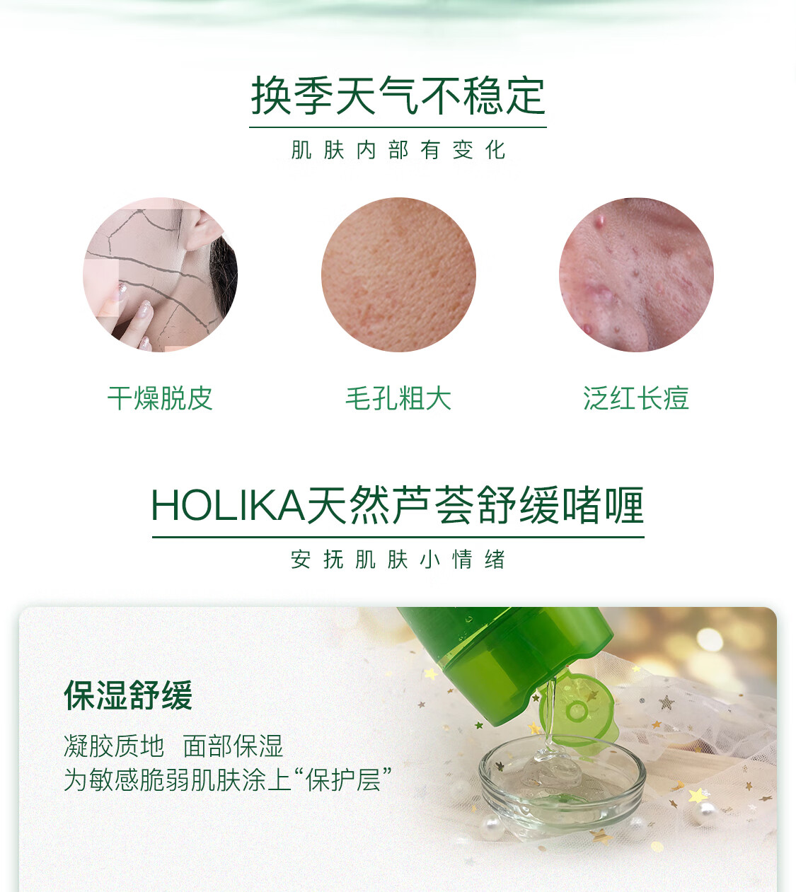 惑丽客惑丽客（Holika Holika）芦荟胶天然芦荟啫喱保湿型250ml补水凝胶舒缓保湿乳液