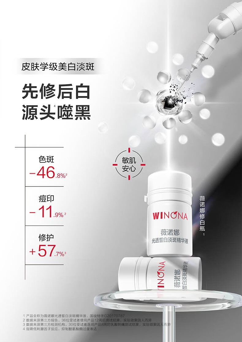 薇诺娜光透皙白淡斑精华液1.5ml*7修白瓶补水美白护肤品