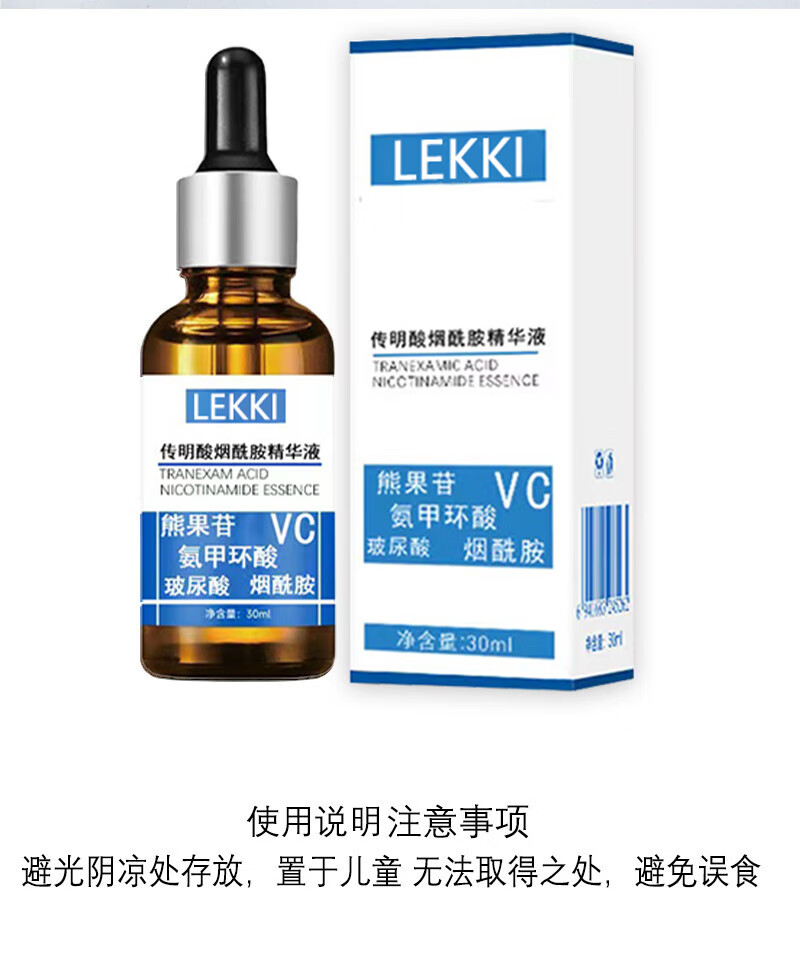 LEKKI氨甲环酸精华液传明酸氨甲环酸祛片斑烟酰胺左旋vc玻尿酸面脸部油