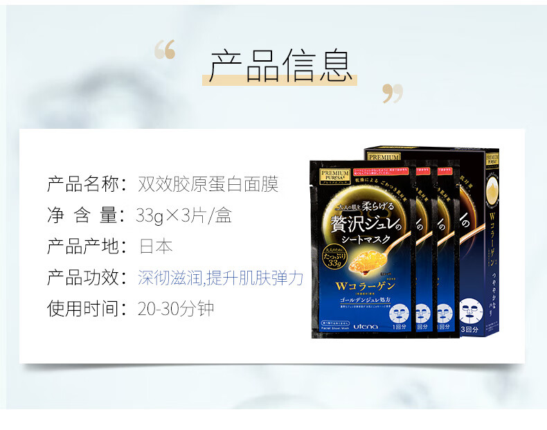 佑天兰（Utena）日本进口  补水滋养贴片式果冻面膜 双效胶原蛋白33g*3片/盒 