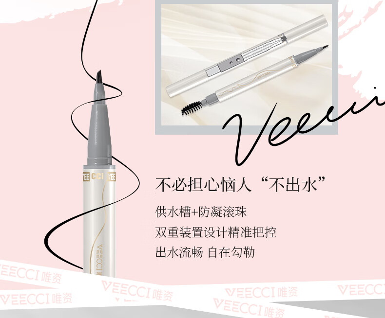 唯资（VEECCI）砍刀水眉笔液体眉笔女不脱色持久防水防汗自然色新手D04#冷灰茶