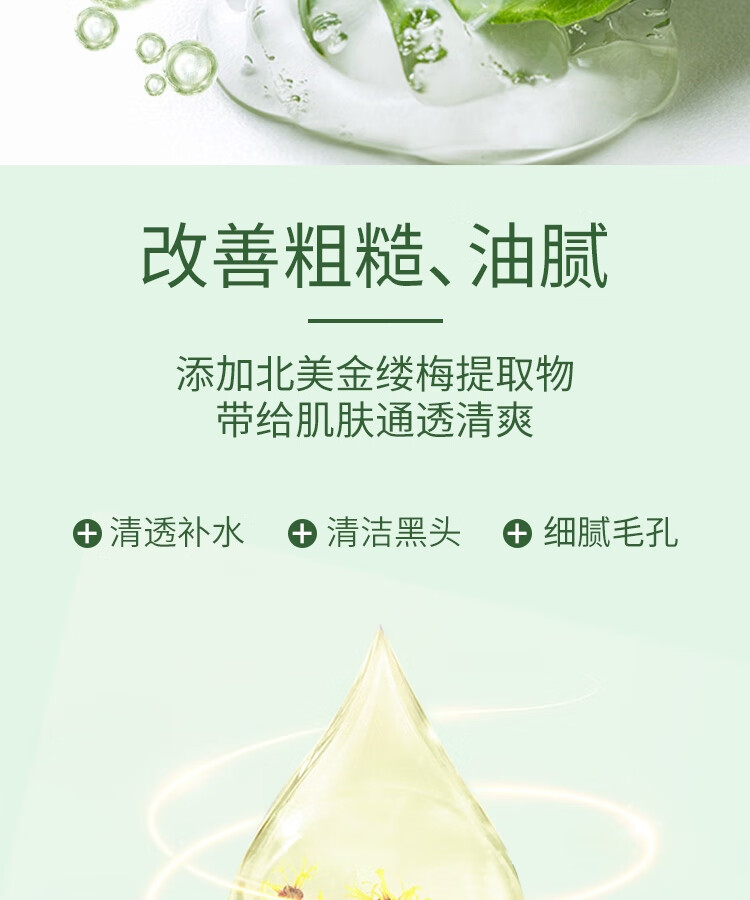 荟宝 爽肤水护肤化妆水优活芦荟原汁200ml金缕梅型清爽控油男女适用