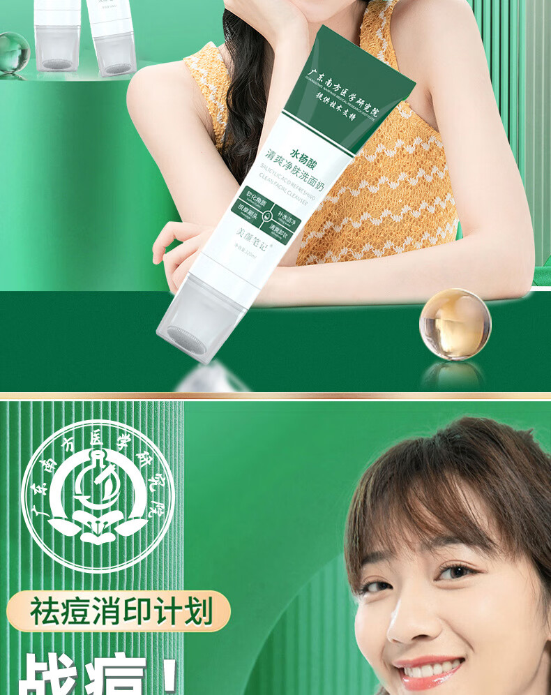 beauty notes水杨酸洗面奶刷头控油除螨祛痘洁面乳淡化痘痘深层清洁男女120ml