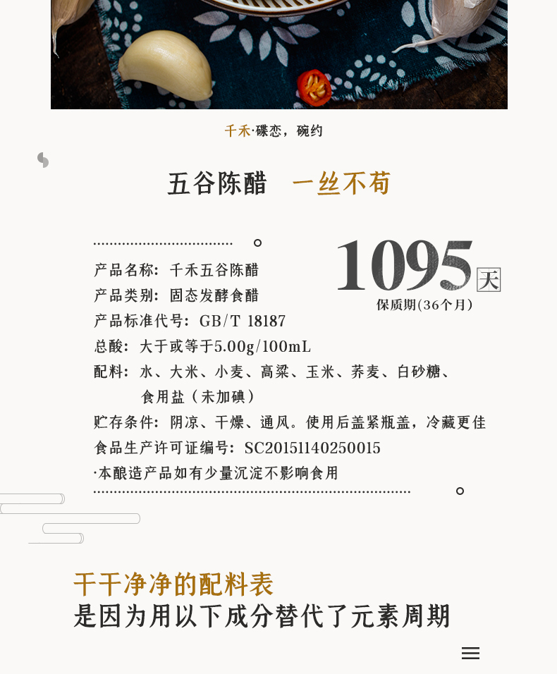 165847-千禾 醋 零添加 陈醋 家庭 厨房 炒菜凉拌 五谷酿造 五谷陈醋 1L-2-详情图