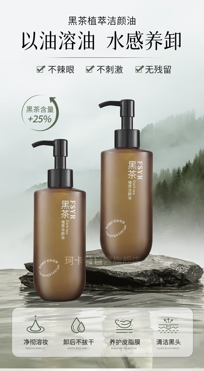 珂卡薇黑茶卸妆油眼唇脸三合一温和卸妆敏感肌深层清洁脸部无残留225ml