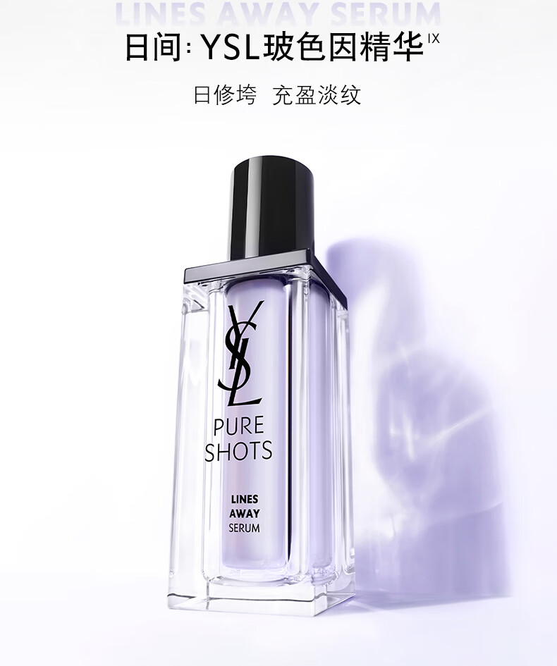 YSL圣罗兰夜皇后30ml+玻色因30ml精华礼化妆品套装生日礼物送女友
