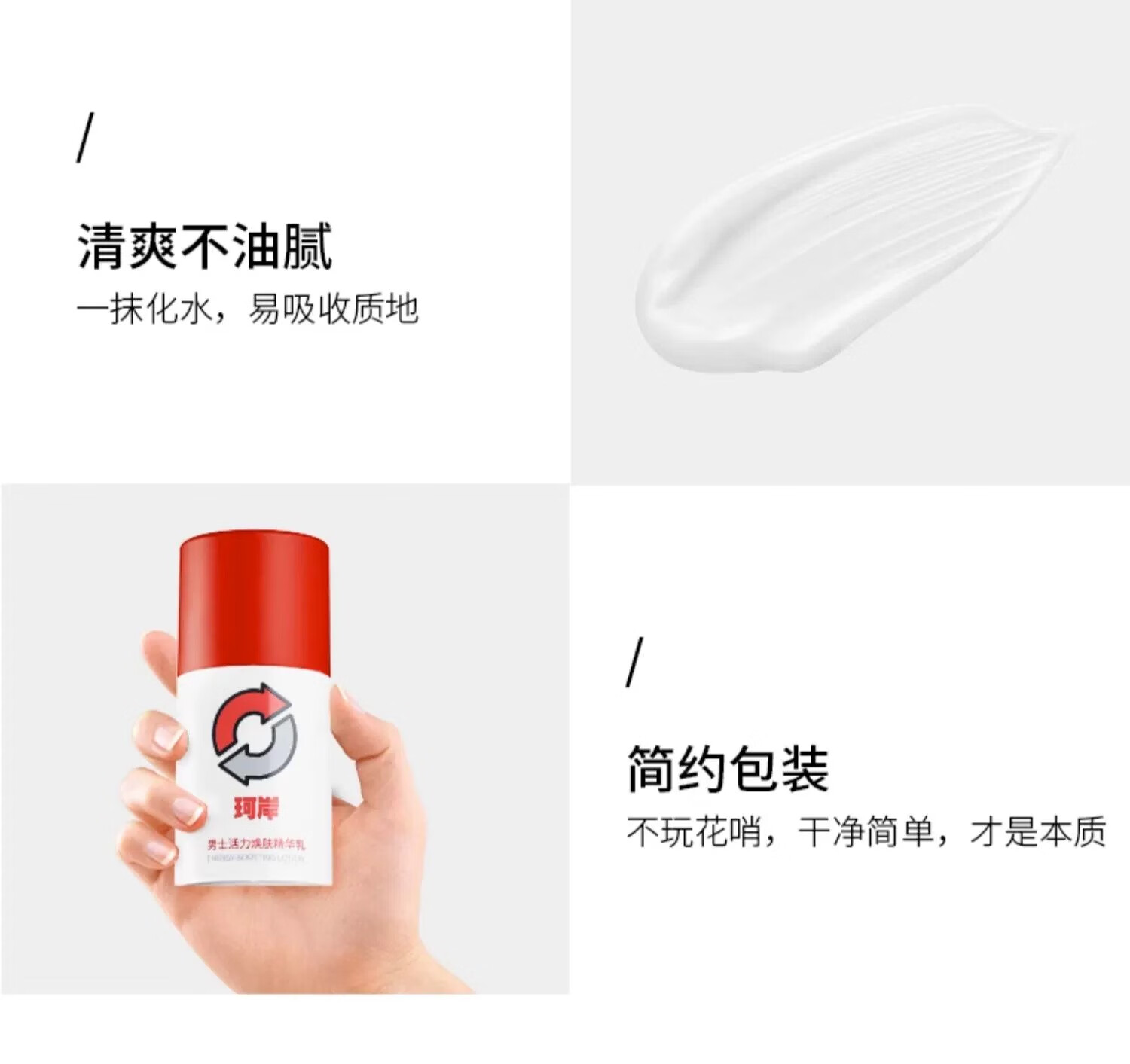 珂岸华熙生物旗下男士焕肤精华乳保湿乳液补水控油 精华乳100g