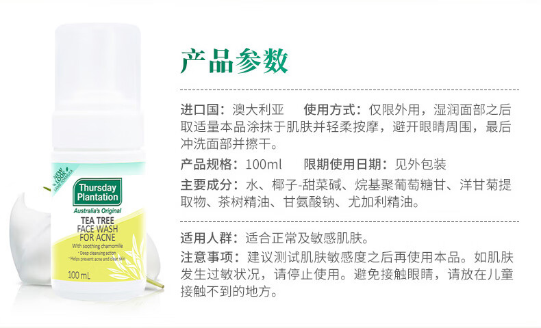 Thursday Plantation星期四农庄 澳洲进口 茶树洁面泡沫100ml( 温和清洁 不含皂基 )