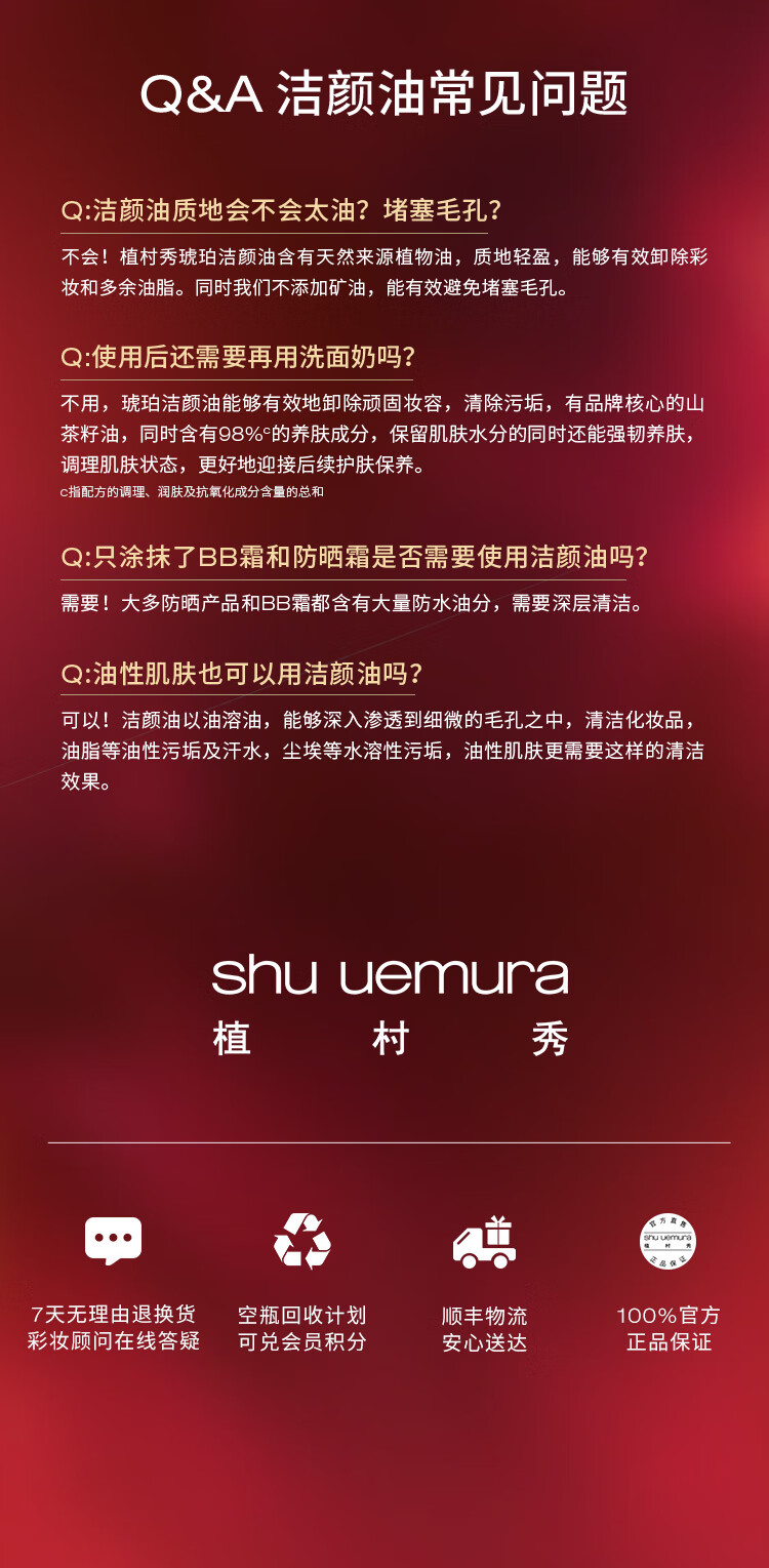 植村秀（shu uemura）植村秀星品 臻萃养肤洁颜油 4ML *5
