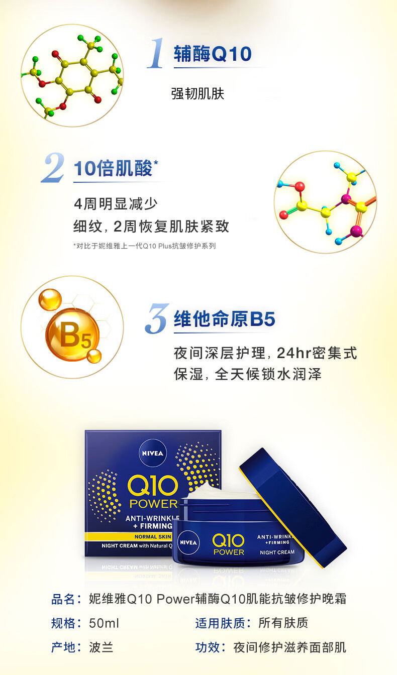 妮维雅（NIVEA）辅酶Q10修护晚霜乳液50ml 保湿面霜女士 抗皱淡纹 护肤品