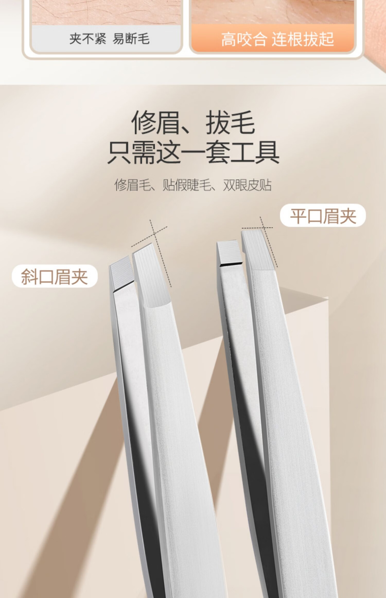 派莱斯（PLYS）眉毛夹小镊子4件套拔毛钳子修眉拔毛夹假睫毛夹拔胡子眉钳套装