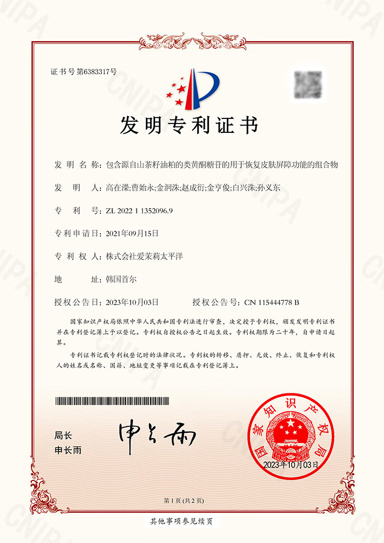 兰芝致美紧颜焕采五重防晒乳10ml（会员试用）