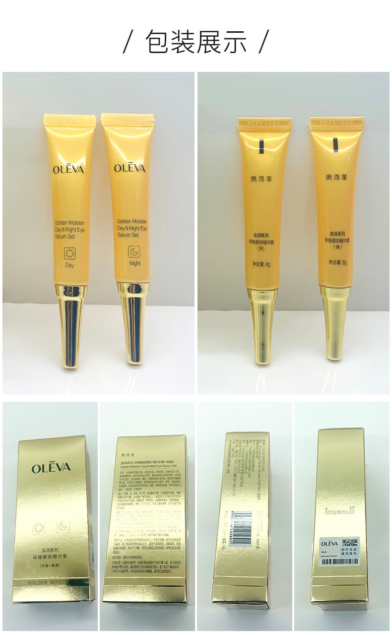 奥洛菲（OLEVA） 早晚分时眼霜补水眼霜精华紧致抗皱眼霜 淡化眼细纹 35g