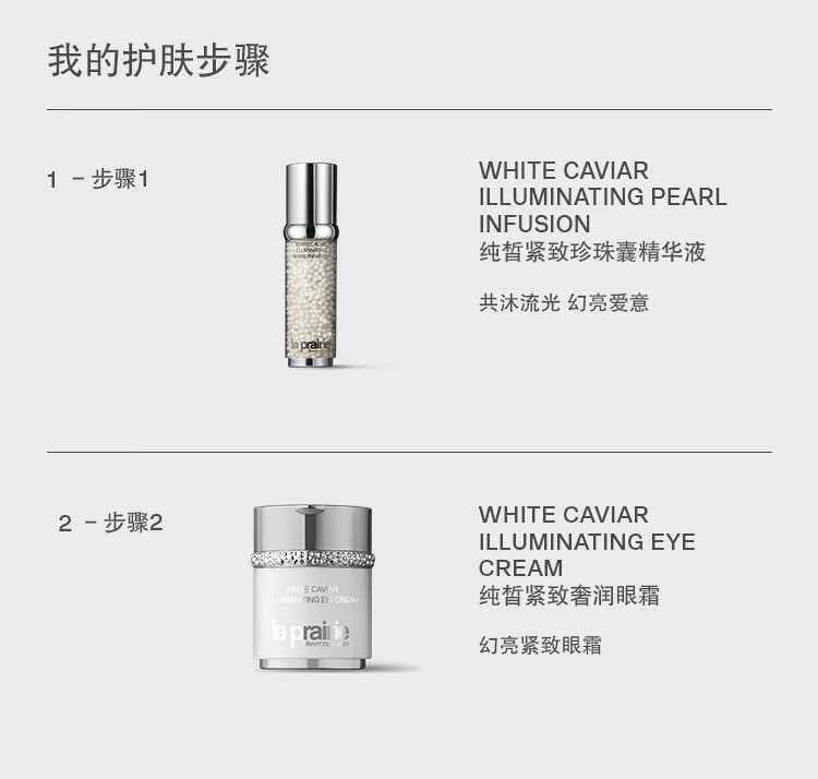 莱珀妮（La Prairie）纯皙紧致珍珠囊精华液30ml护肤品补水提亮紧致提升生日圣诞礼物