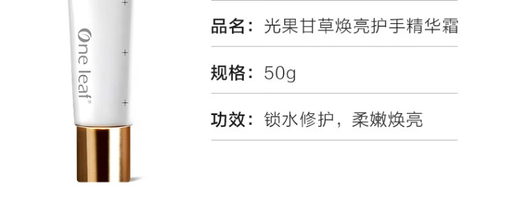 一叶子护手霜秋冬补水保湿滋润嫩肤修护手部粗糙不油腻防干裂护肤品官方 【光果甘草焕亮护手精华霜50g】