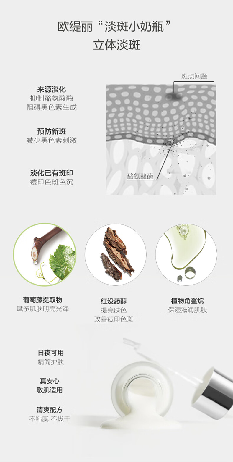 欧缇丽臻美美白精华液10ML 淡斑淡痘印祛黄提亮肤色 补水保湿面部护肤品