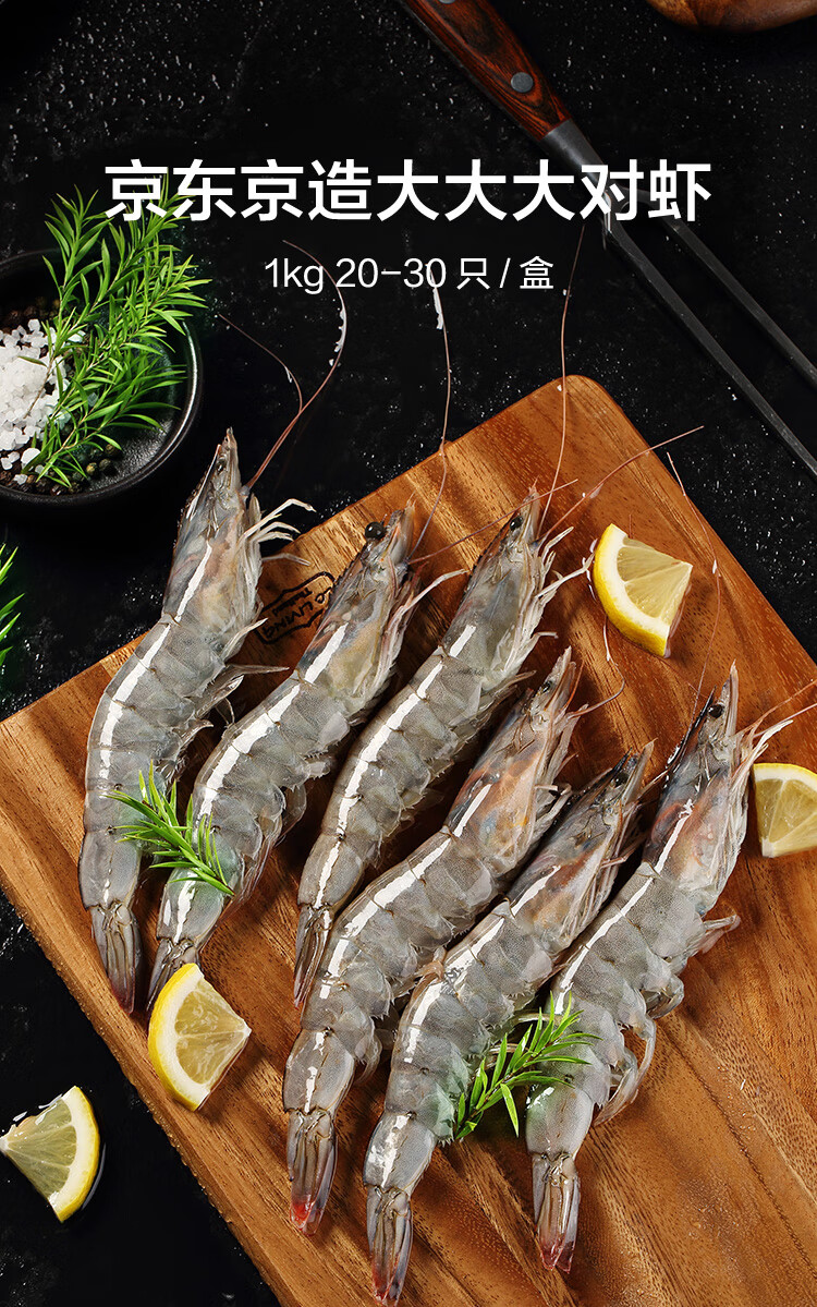 京东京造 鲜冻大对虾 净重1kg 20-30只 活虾急冻 大虾对虾 海鲜水产