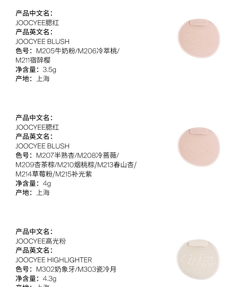 Joocyee 酵色蜜粉腮红哑光高光提亮膨胀高光定妆牛奶粉 生日礼物女生 【主推|膨胀面中】#M205牛奶粉